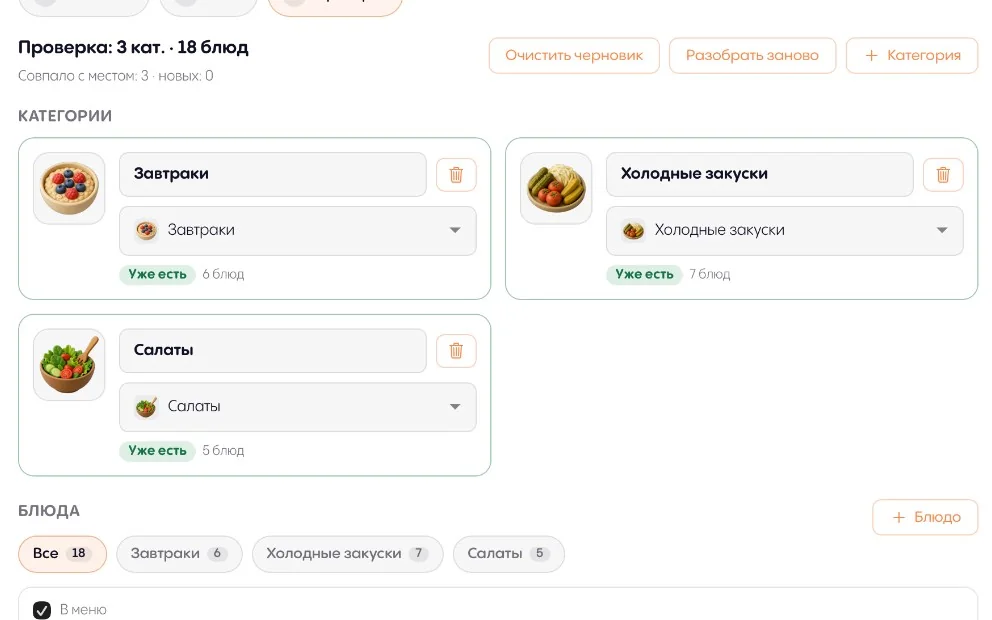 AI-импорт меню в Promenu: категории и блюда, собранные из фото, PDF или ссылки