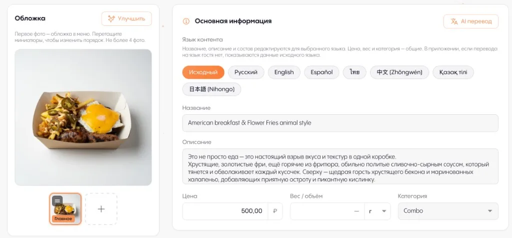 Promenu: Меню на языке гостя